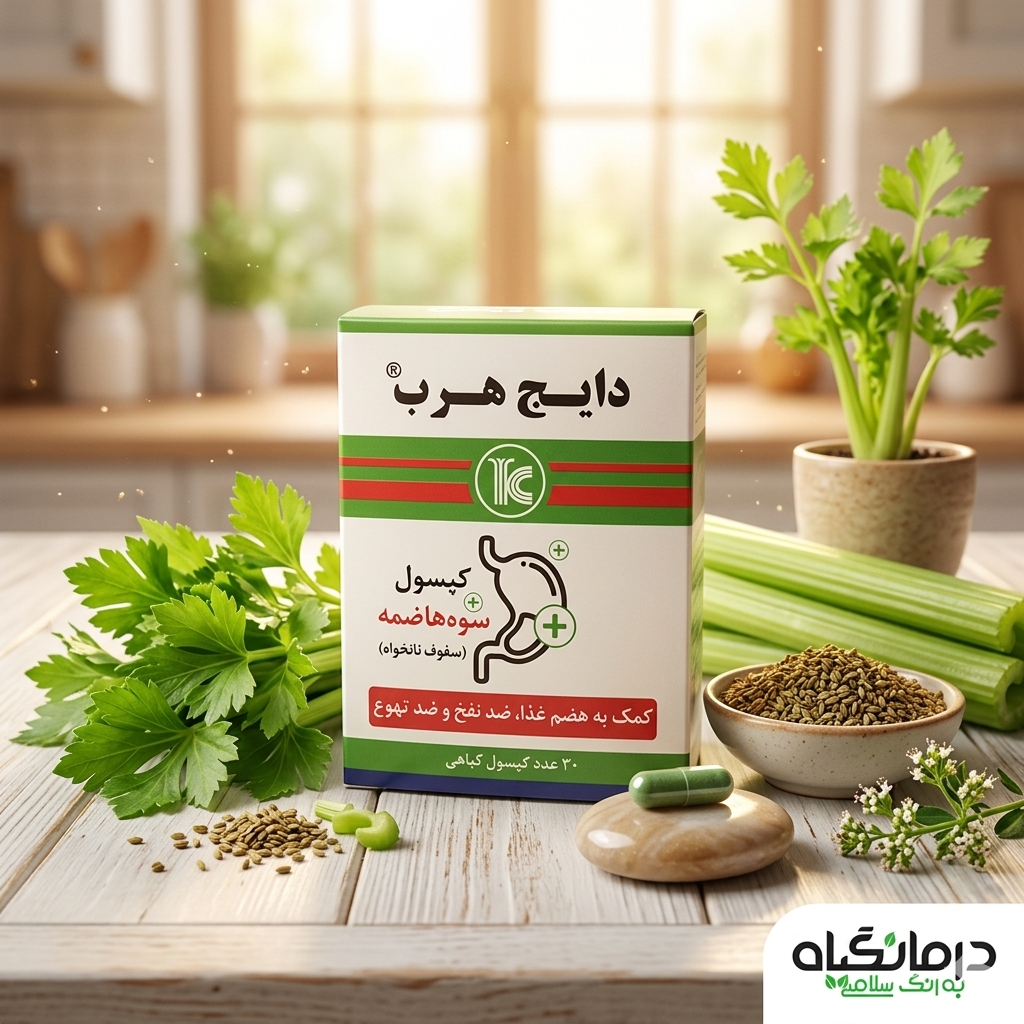 digherb دایج هرب درمان سوءهاضمه