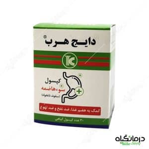 کپسول سوء هاضمه دایج هرب