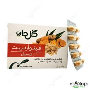 کپسول فیتو آرتریت