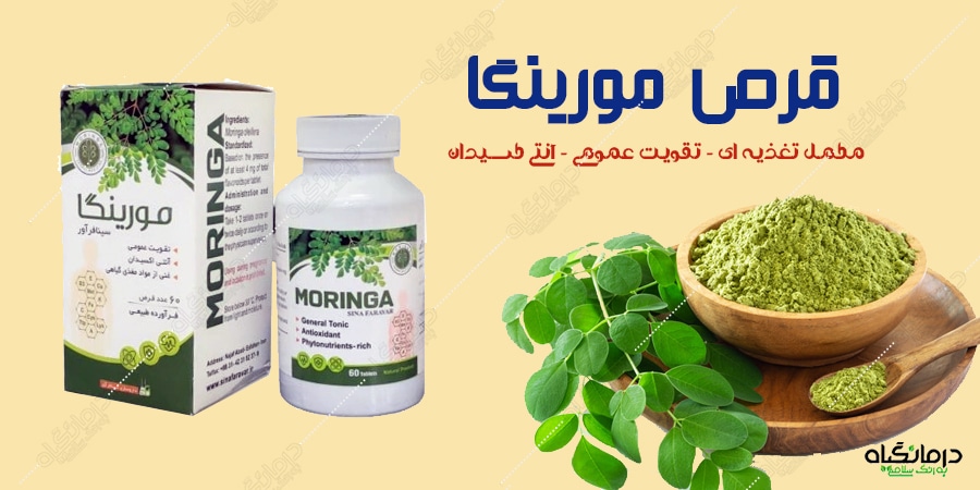 مورینگا چیست قیمت