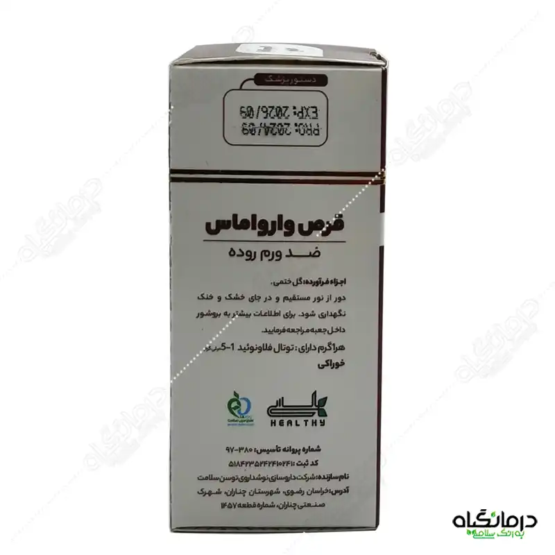 وارواماس