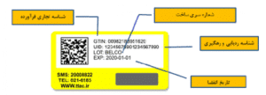 برچسب اصالت دارو