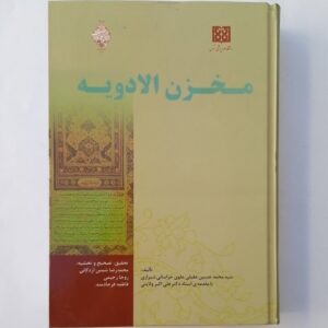 مخزن الادویه