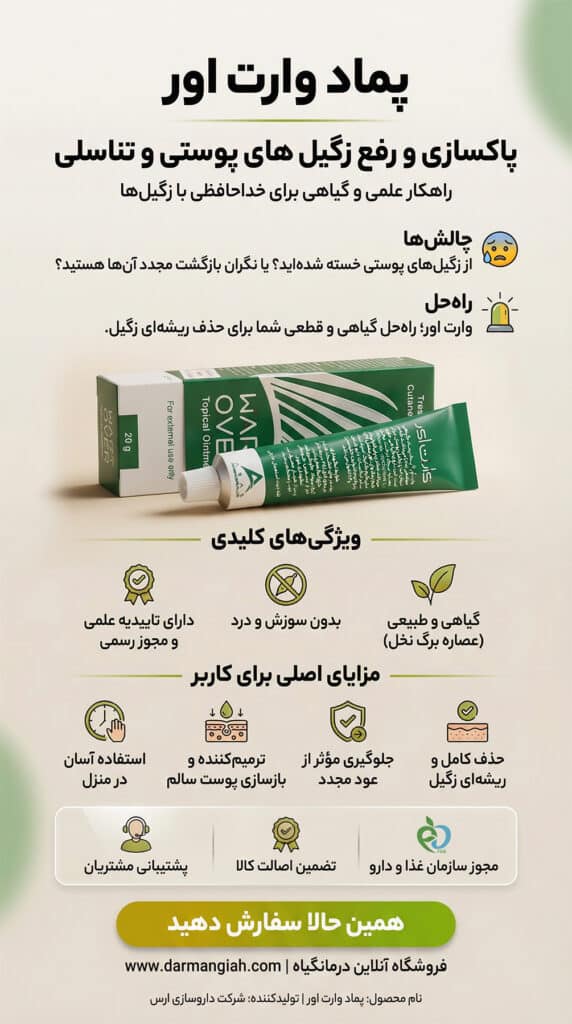 پماد وارت اور