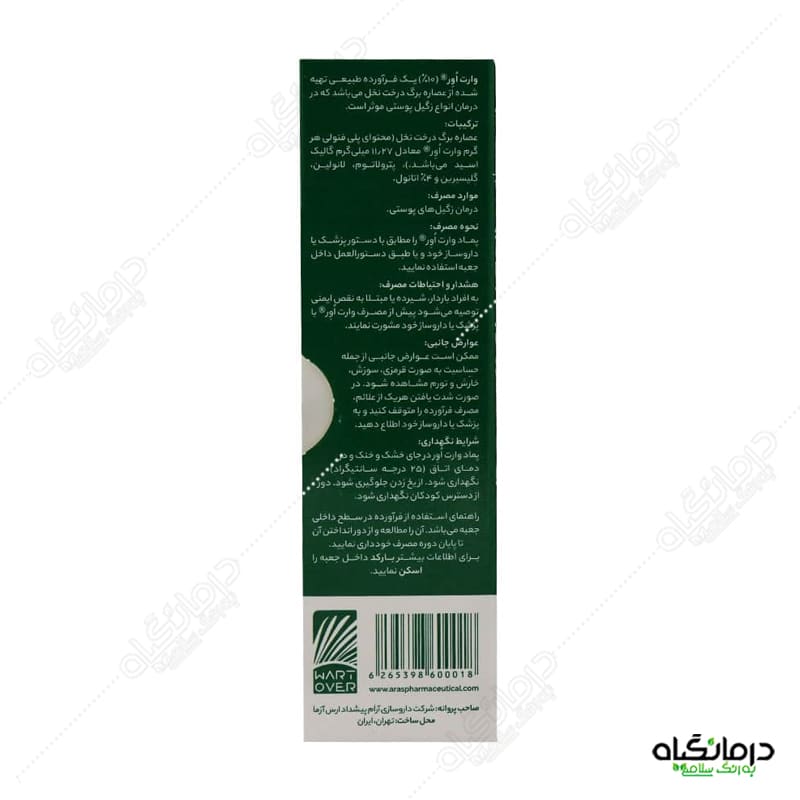 پماد وارت اور بریا رفع زگیل تناسلی