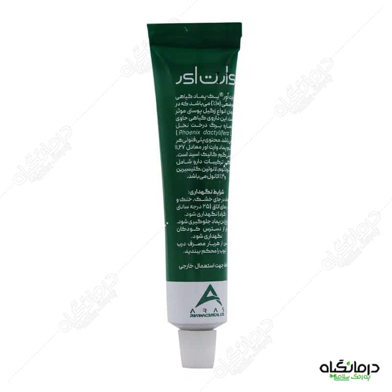 پماد وارت اور بریا رفع زگیل تناسلی