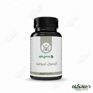 کپسول تیروئید بوعلی