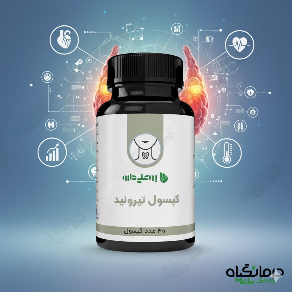 کپسول تیروئید پرکار