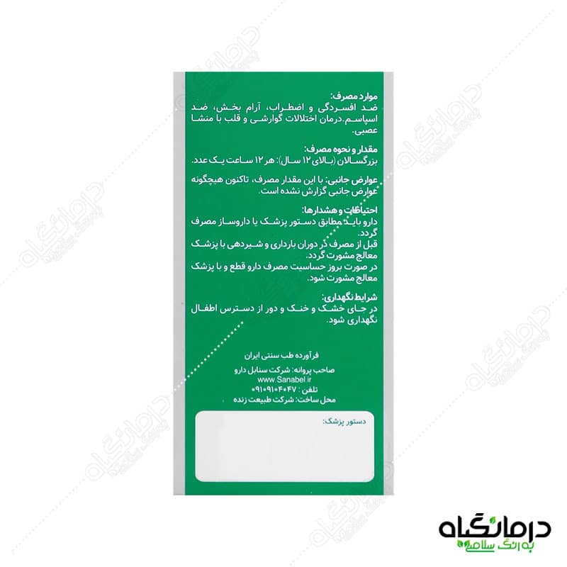 نجابل سنابل دارو