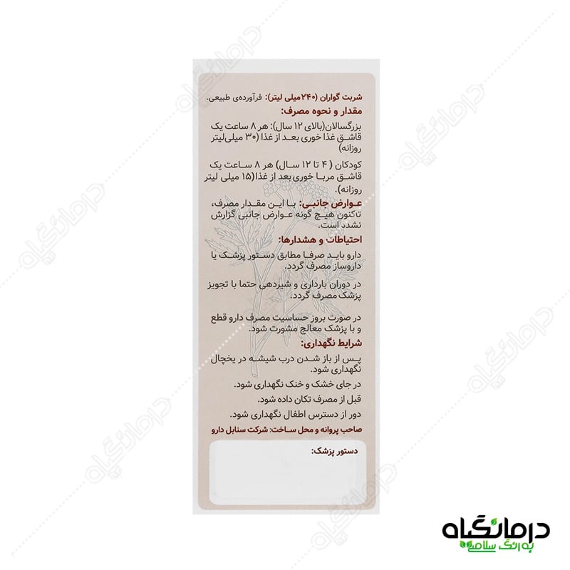 شربت گواران