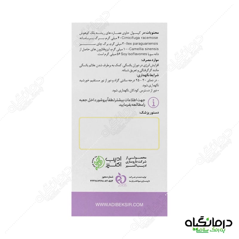 کپسول رز اکسیر ادیب