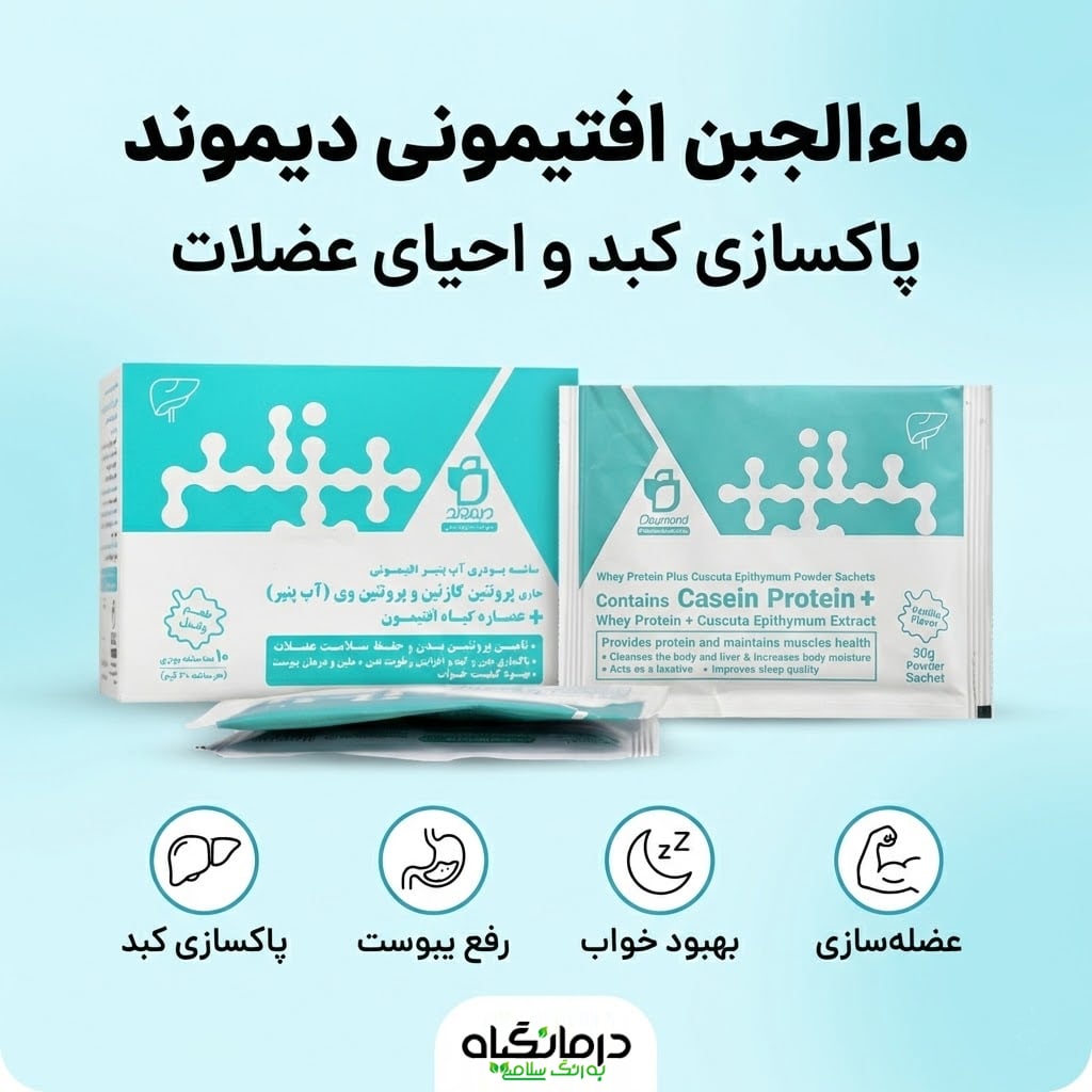 پودر ماء الجبن افتیمونی دیموند