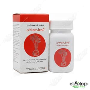 کپسول سورنجان شفانگر