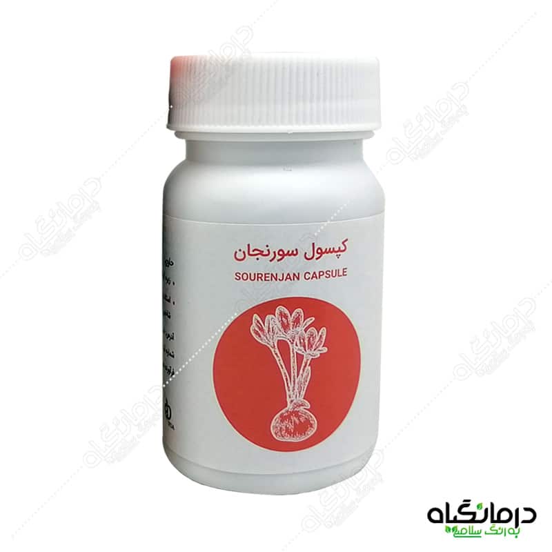 کپسول سورنجان شفانگر
