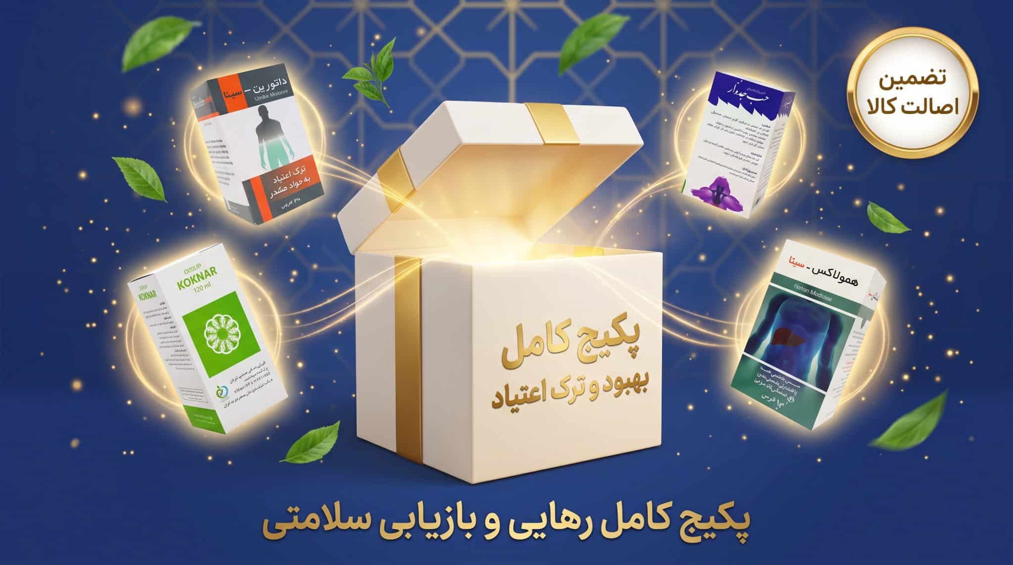 addiction scaled پکیج ترک اعتیاد درمانگیاه